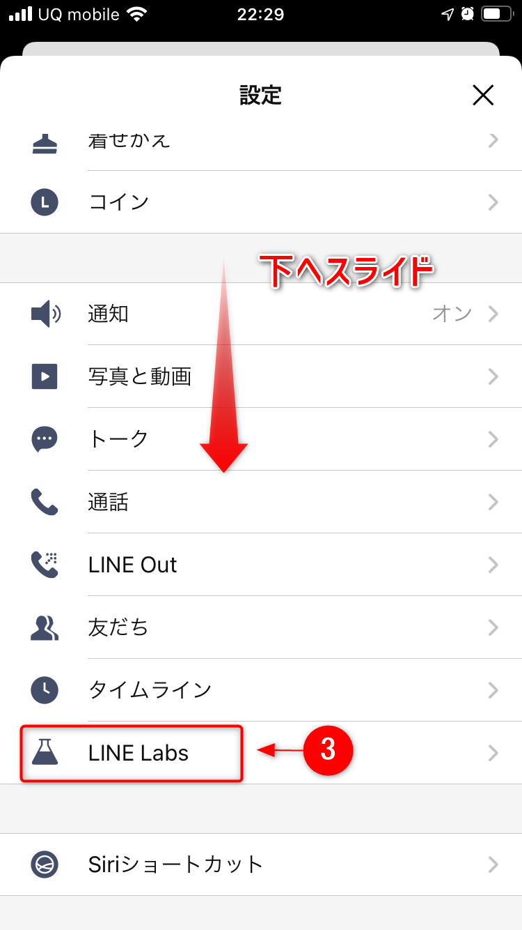 Lineのフォント変更方法 かわいいトーク画面に変えよう おとちゃんぶろぐ