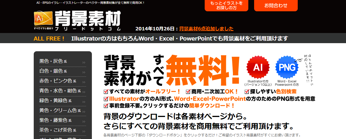 保存版 商用利用可能な無料素材サイトまとめ 50選以上 おとちゃんぶろぐ