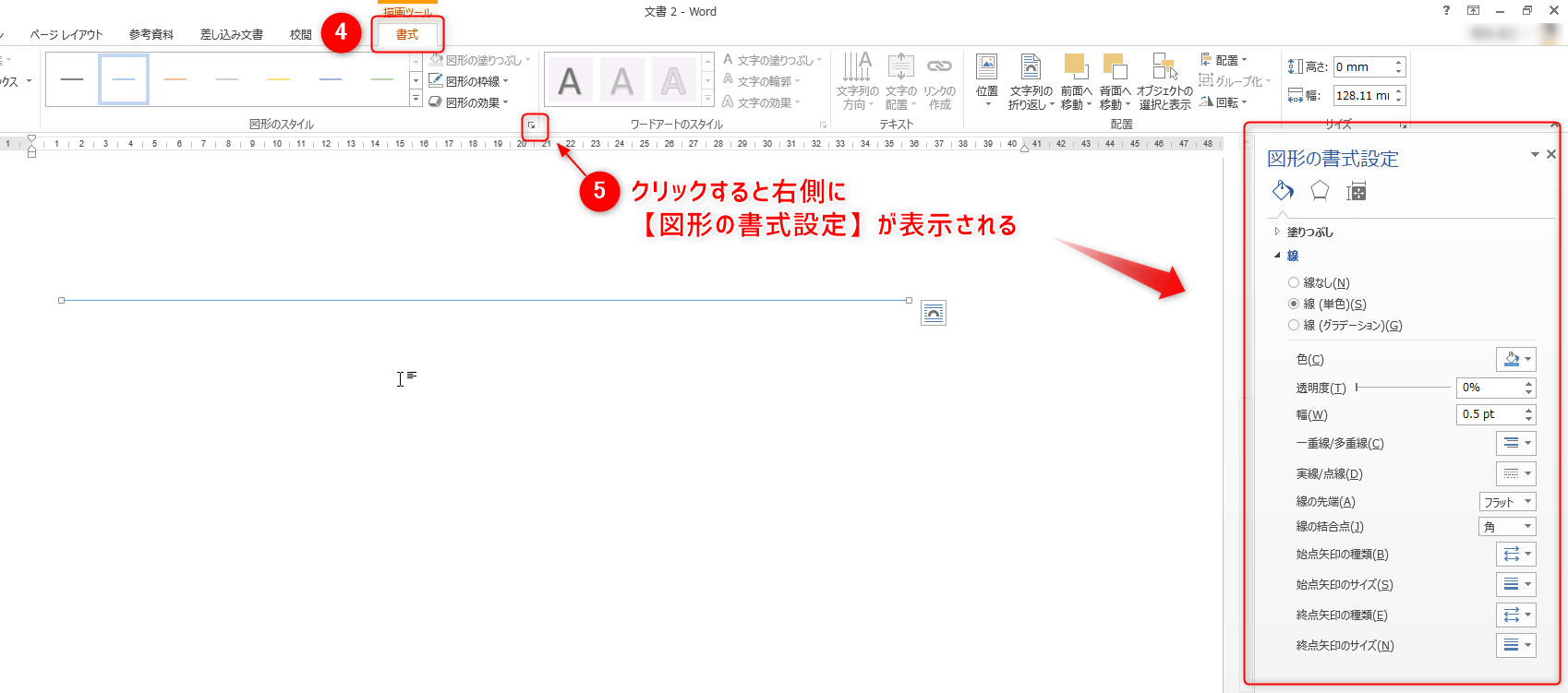 初心者でも出来るwordでカンタンな線路の作り方 通常と私鉄の2パターンを画像付きで解説 おとちゃんぶろぐ