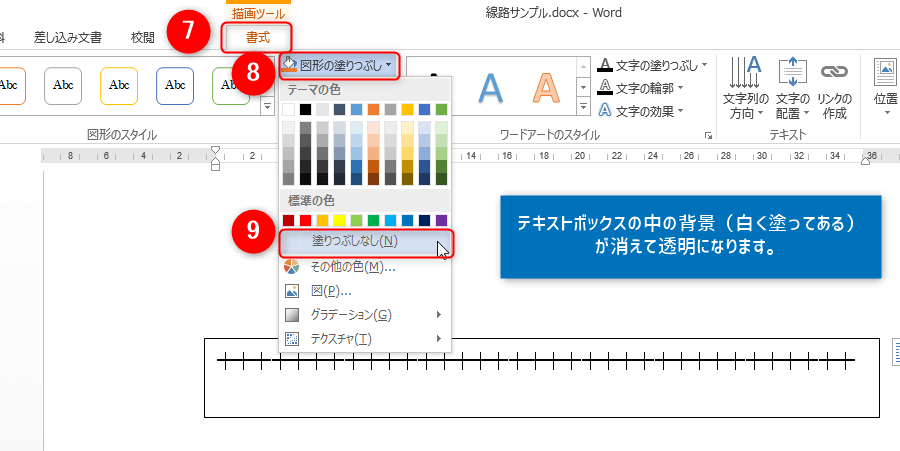 初心者でも出来るwordでカンタンな線路の作り方 通常と私鉄の2パターンを画像付きで解説 おとちゃんぶろぐ