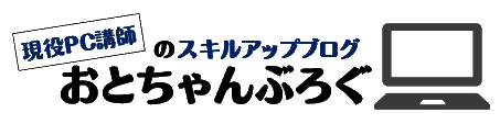 おとちゃんぶろぐ