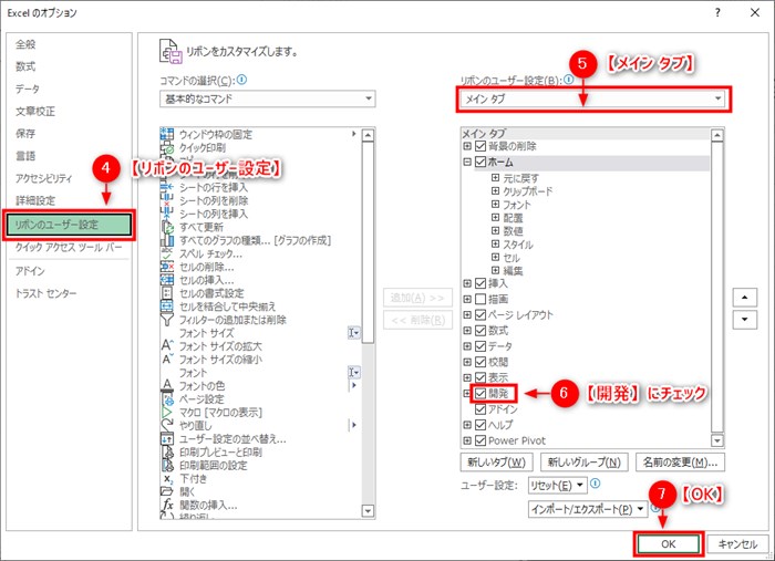 開発タブの表示手順3